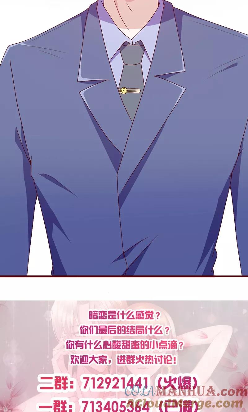 《追夫36计：老公，来战！》第120话 自作多情 第7页