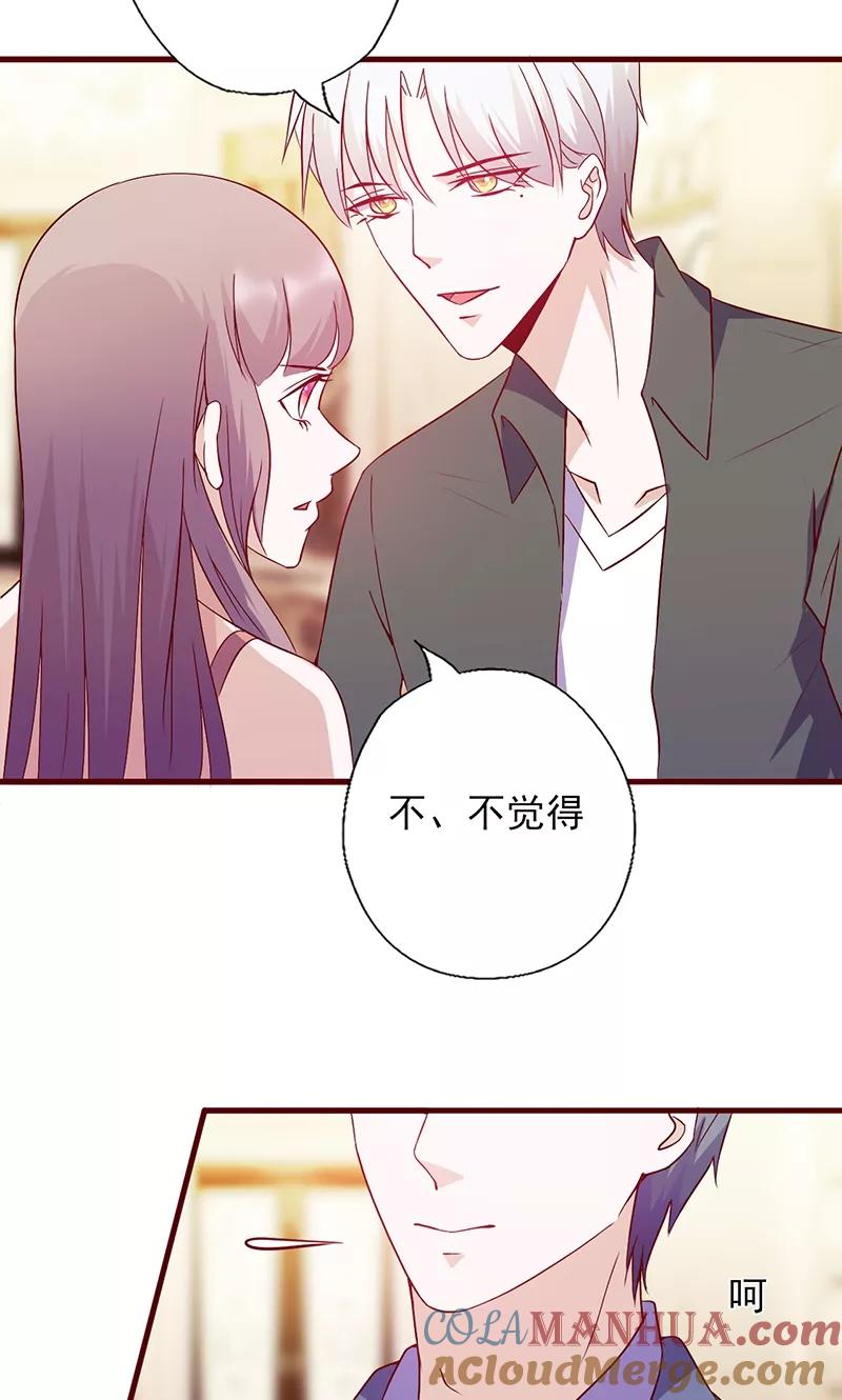 《追夫36计：老公，来战！》第120话 自作多情 第4页