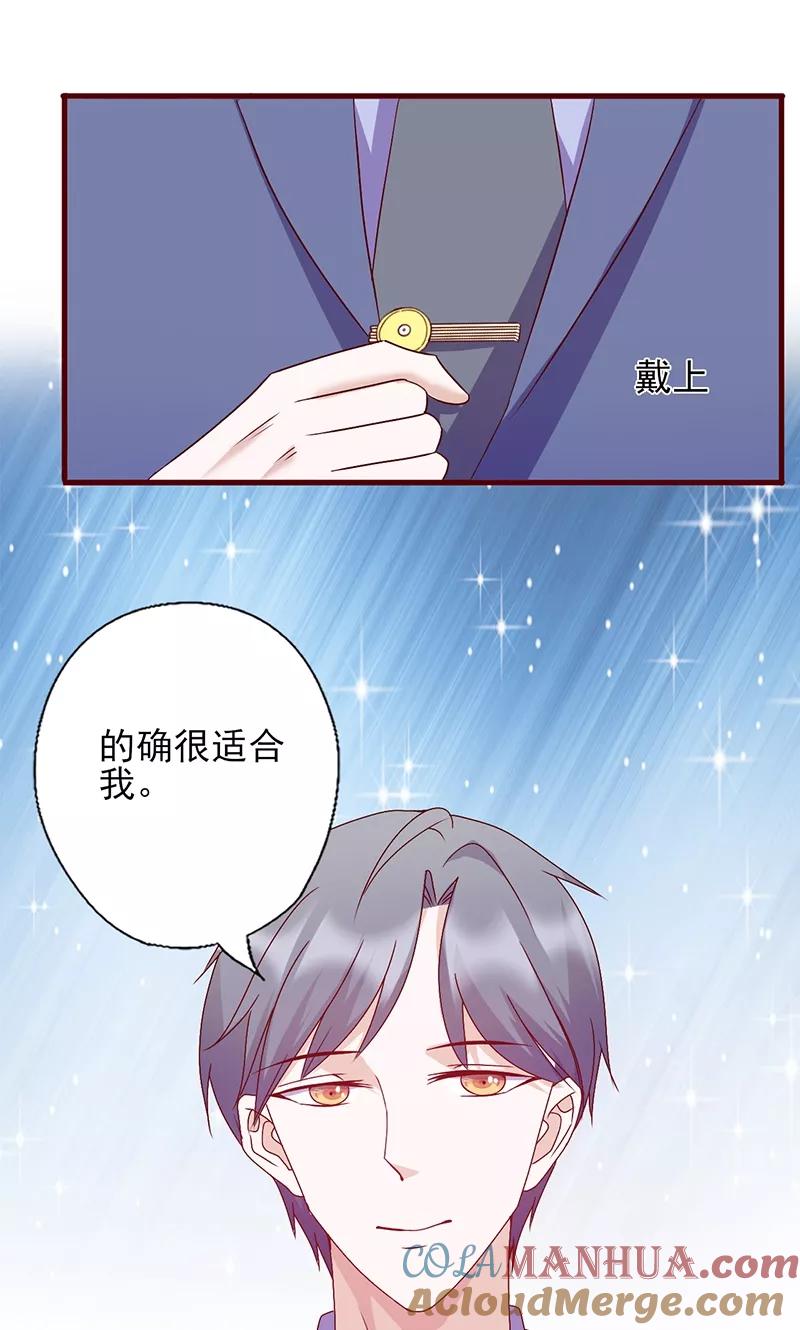 《追夫36计：老公，来战！》第120话 自作多情 第6页