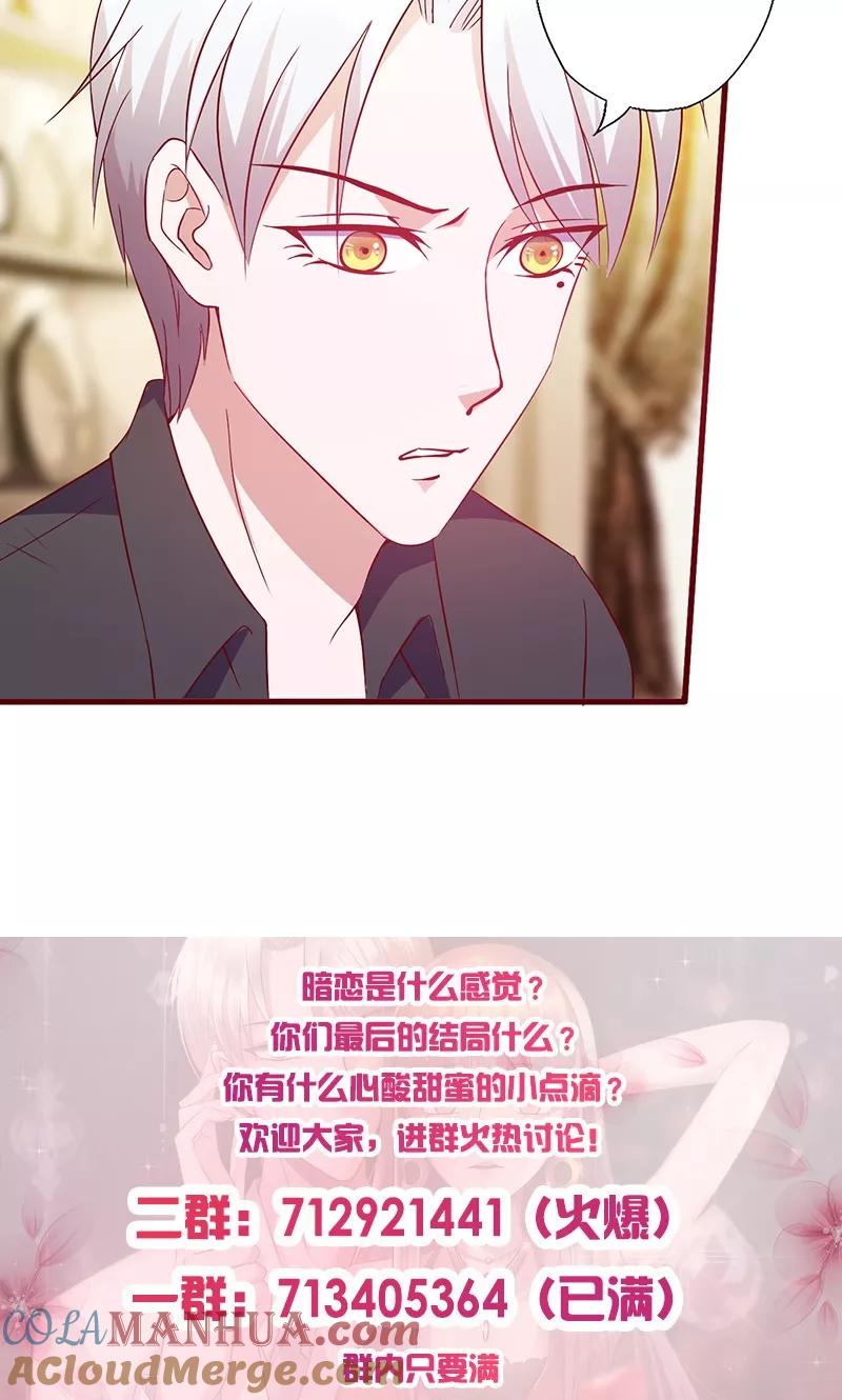 《追夫36计：老公，来战！》第121话 你已经出局了 第11页