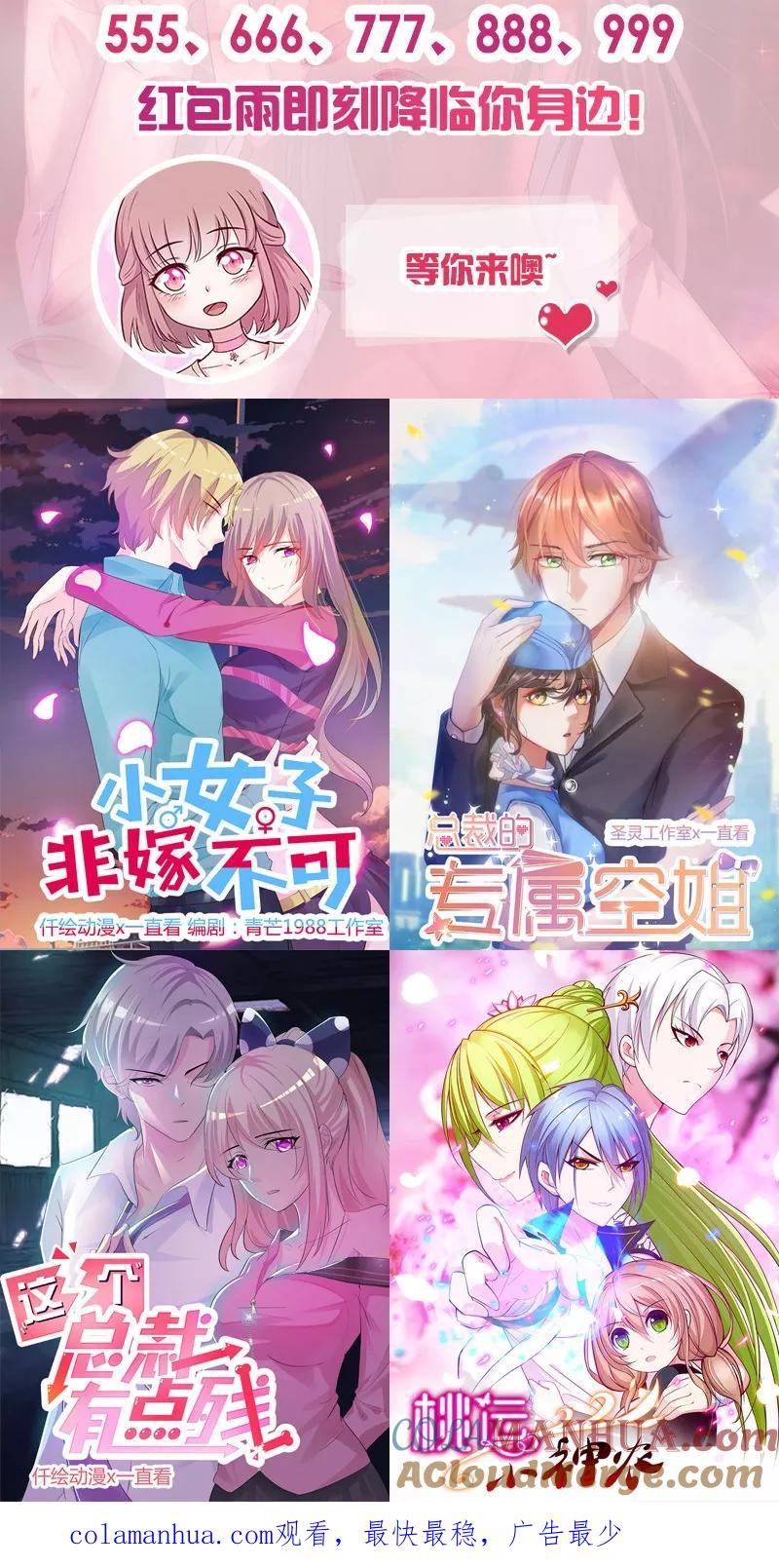 《追夫36计：老公，来战！》第121话 你已经出局了 第12页