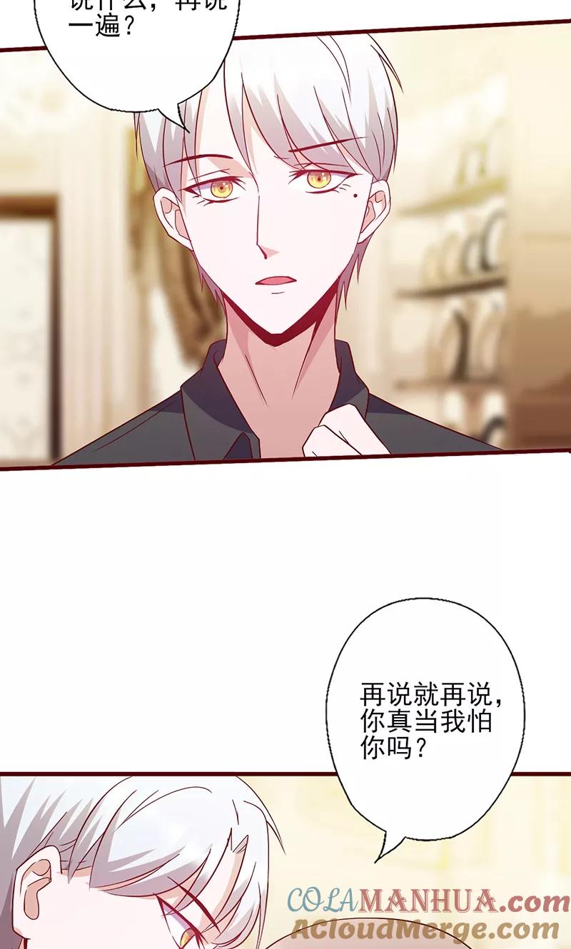 《追夫36计：老公，来战！》第121话 你已经出局了 第8页