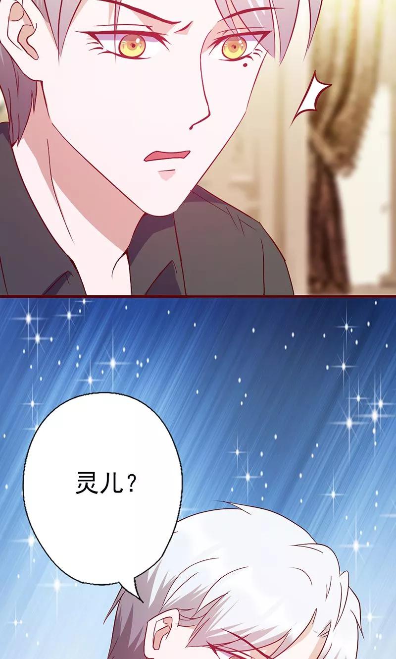 《追夫36计：老公，来战！》第122话 放开我 第4页