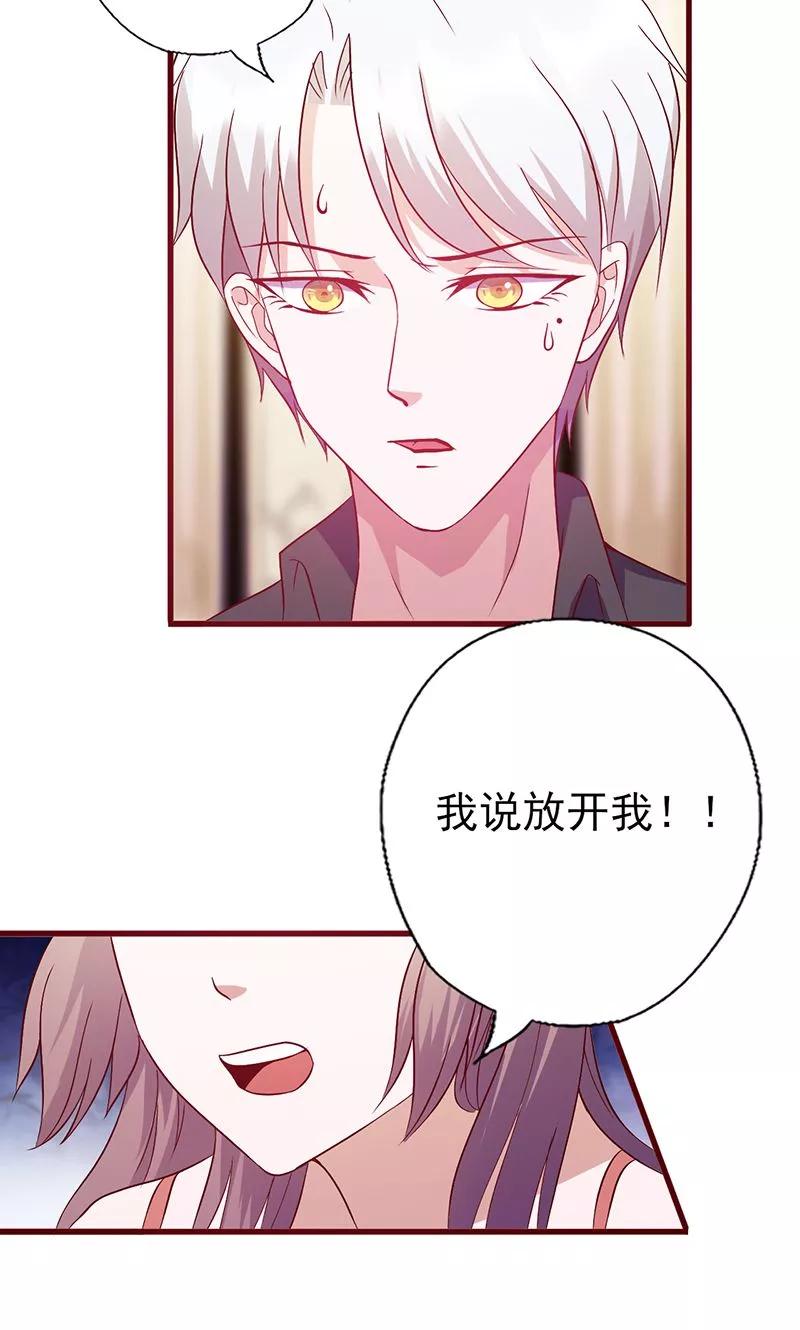 《追夫36计：老公，来战！》第122话 放开我 第8页
