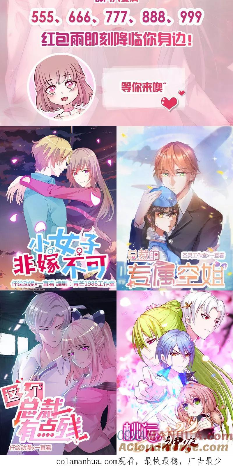 《追夫36计：老公，来战！》第122话 放开我 第15页