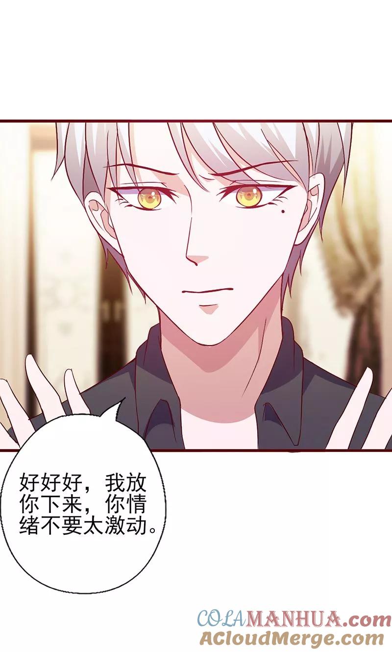《追夫36计：老公，来战！》第122话 放开我 第9页