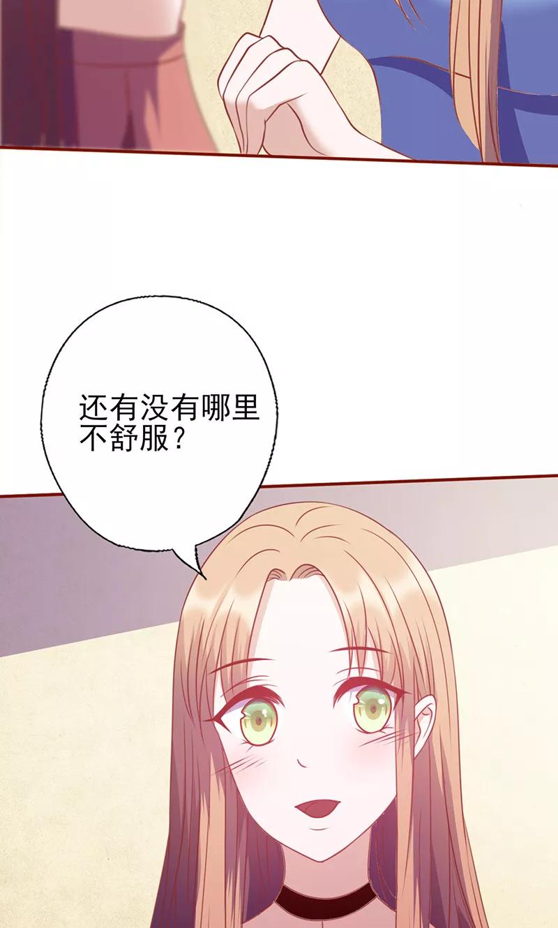 《追夫36计：老公，来战！》第123话 怎样的关系 第12页