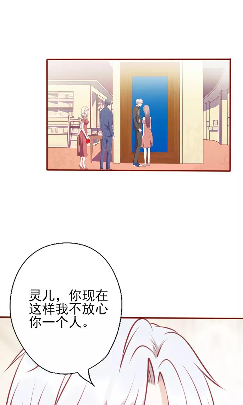 《追夫36计：老公，来战！》第123话 怎样的关系 第2页