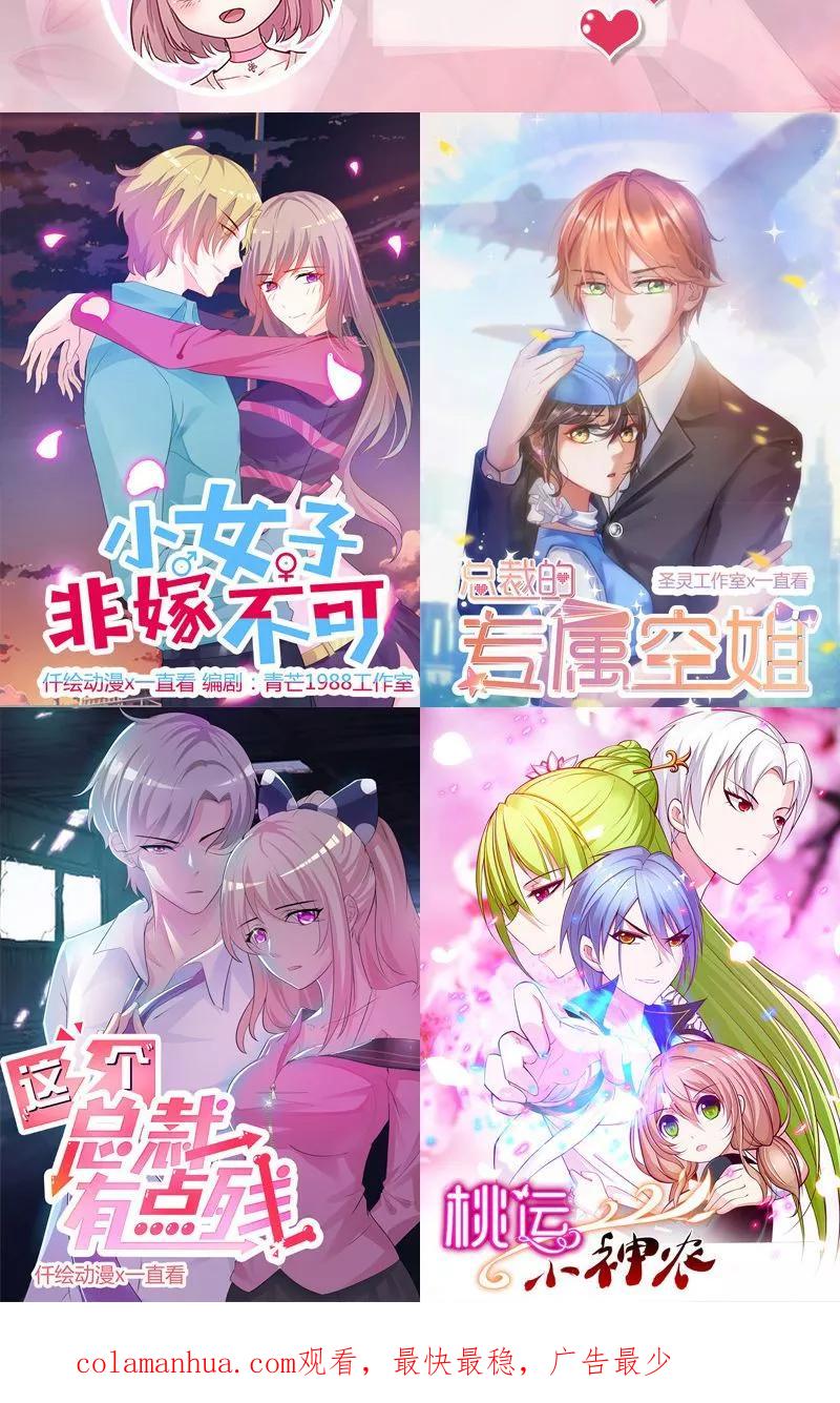 《追夫36计：老公，来战！》第123话 怎样的关系 第16页