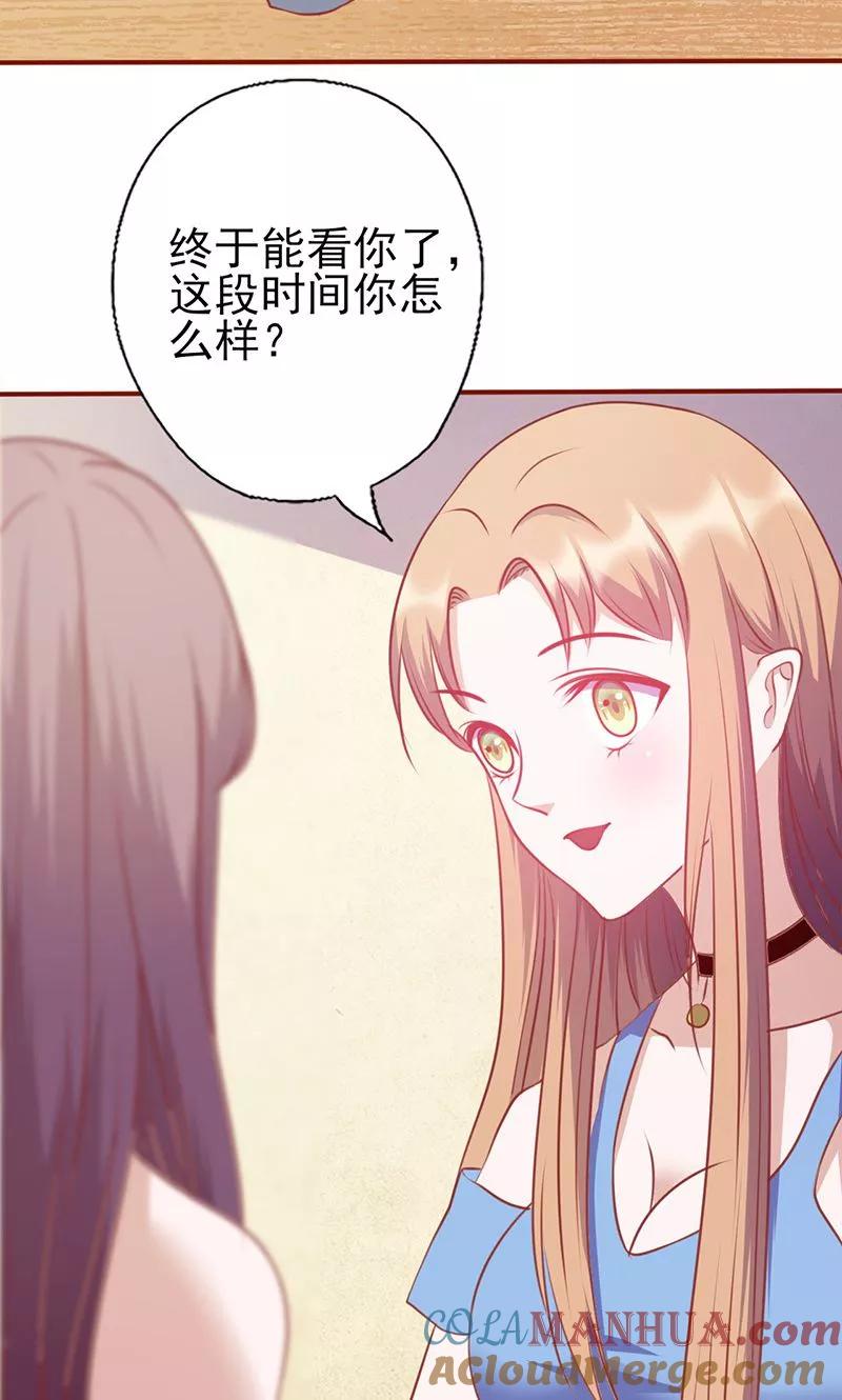 《追夫36计：老公，来战！》第123话 怎样的关系 第11页