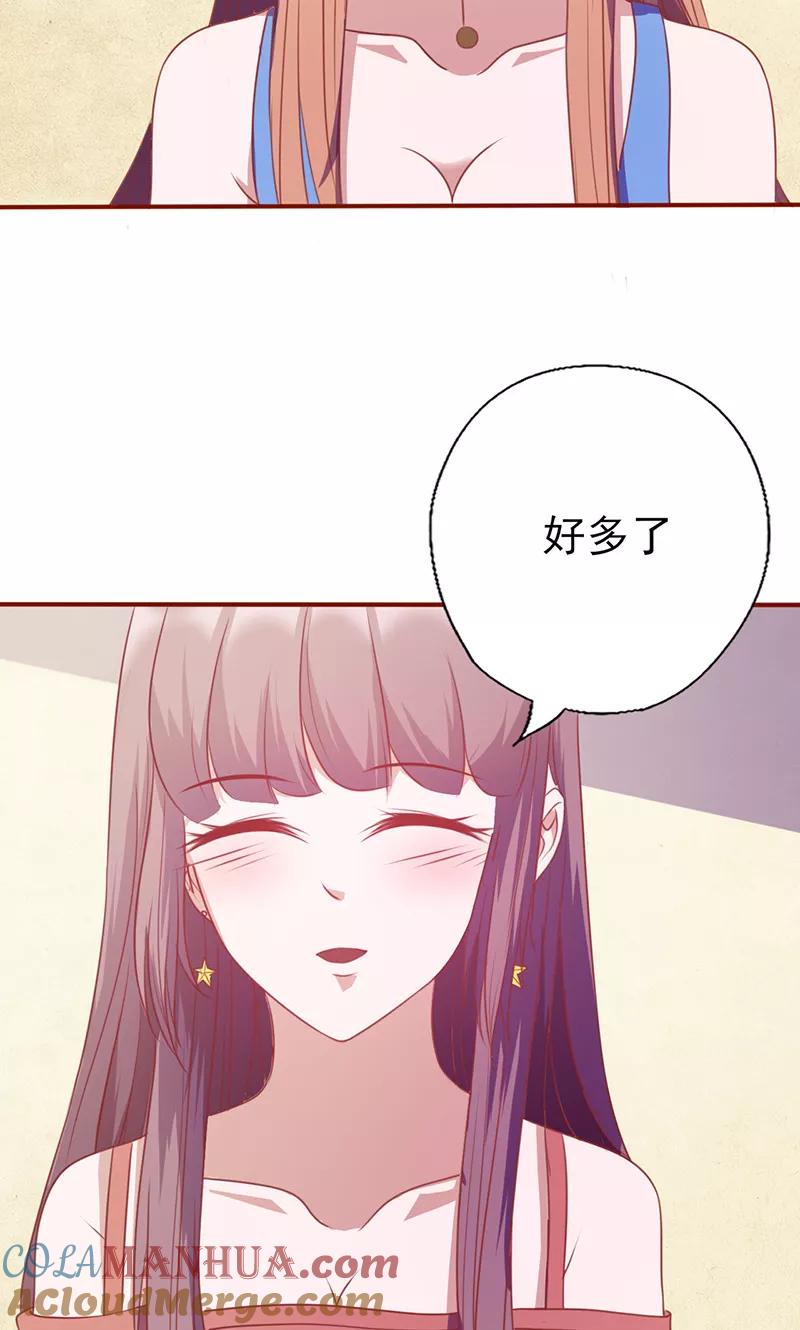 《追夫36计：老公，来战！》第123话 怎样的关系 第13页