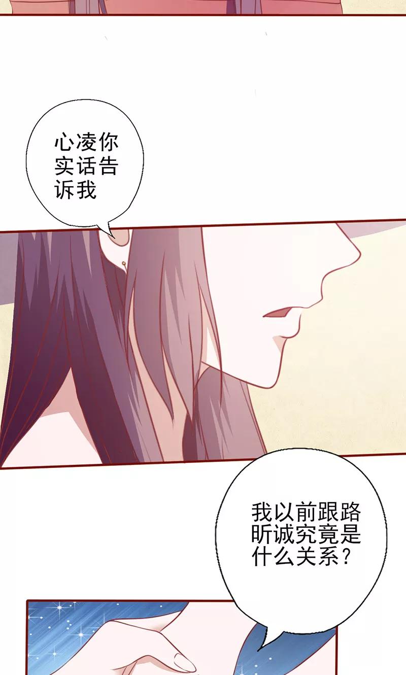 《追夫36计：老公，来战！》第123话 怎样的关系 第14页