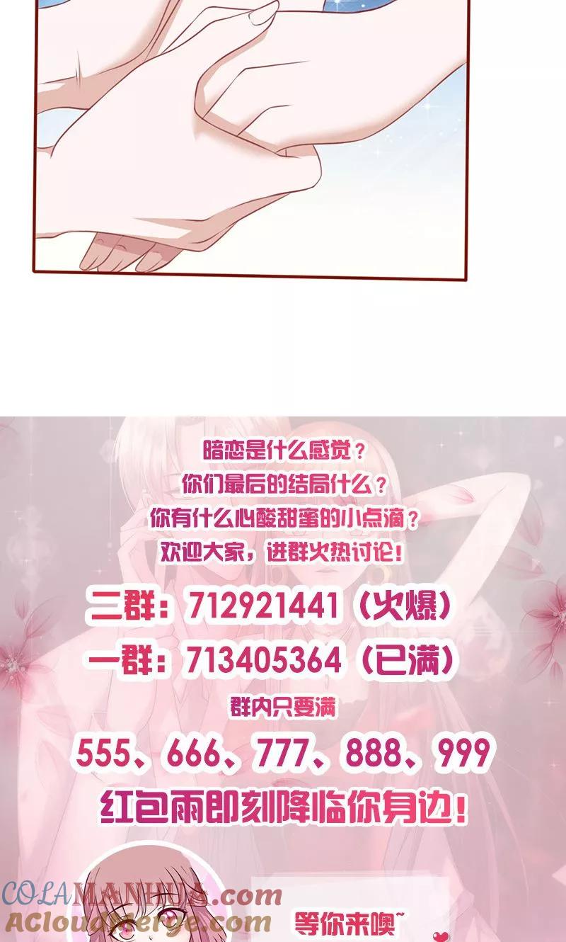 《追夫36计：老公，来战！》第123话 怎样的关系 第15页