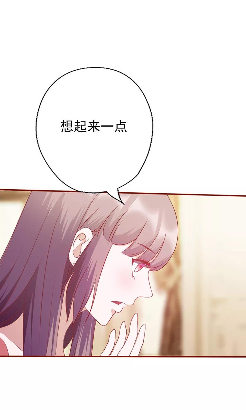 《追夫36计：老公，来战！》第123话 怎样的关系 第8页