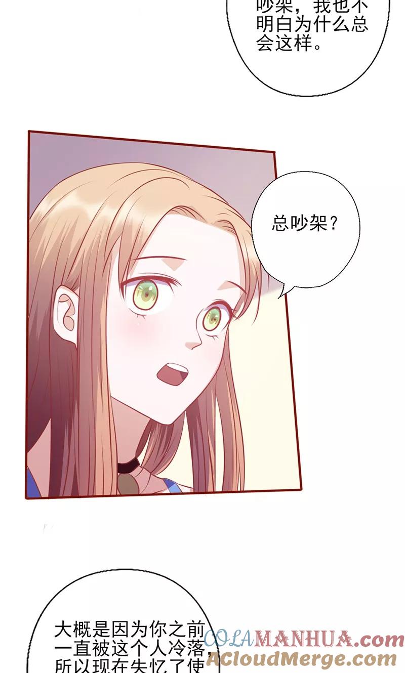 《追夫36计：老公，来战！》第124话 报复性失忆 第5页