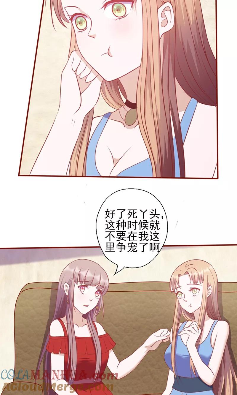 《追夫36计：老公，来战！》第124话 报复性失忆 第3页