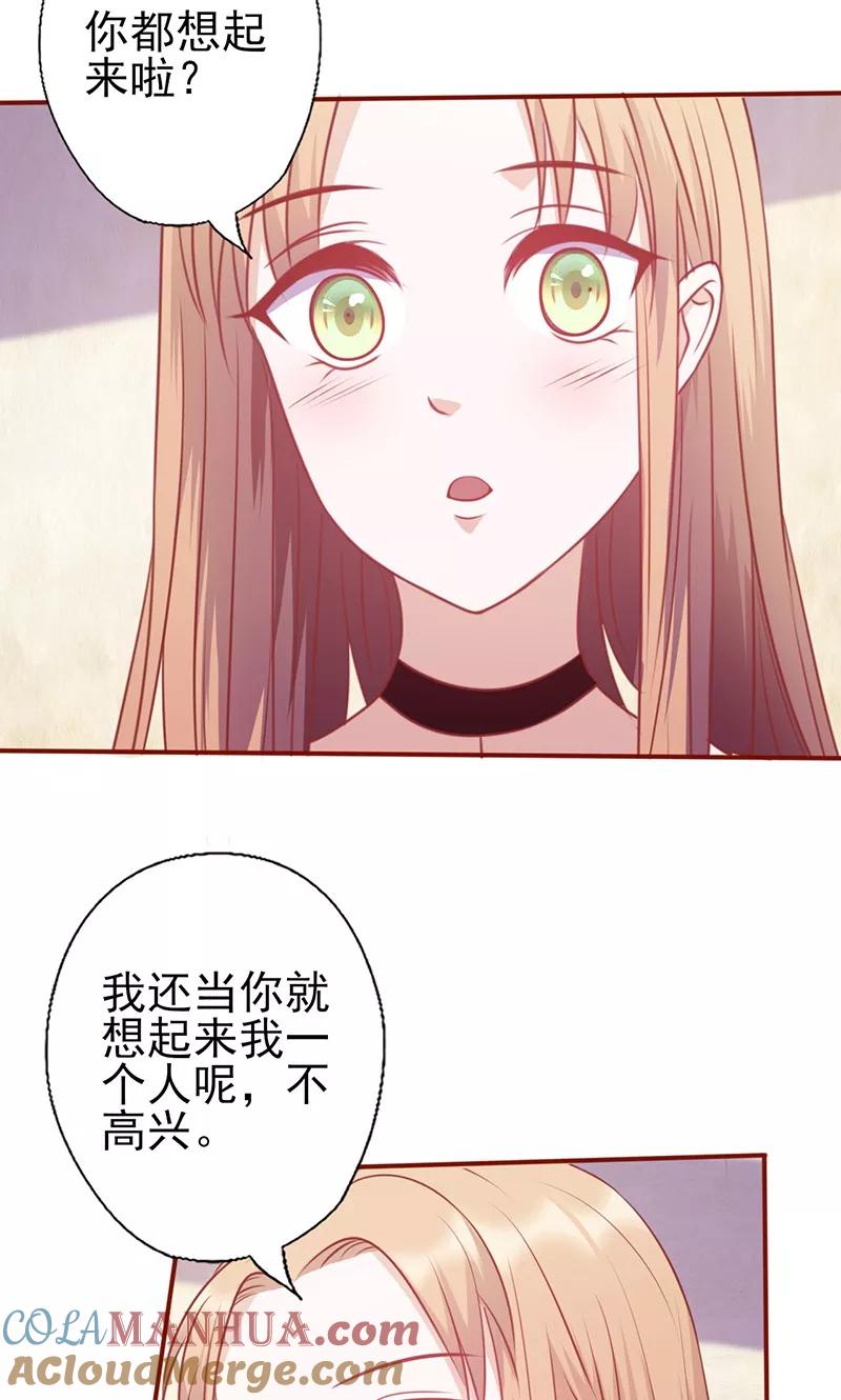 《追夫36计：老公，来战！》第124话 报复性失忆 第2页