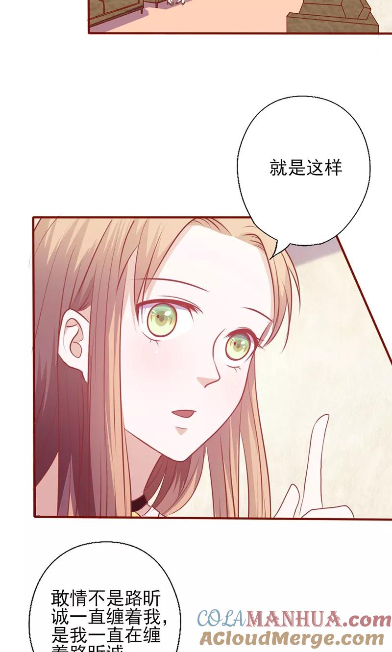 《追夫36计：老公，来战！》第124话 报复性失忆 第8页