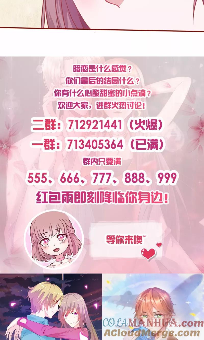 《追夫36计：老公，来战！》第125话 害怕去选择 第13页