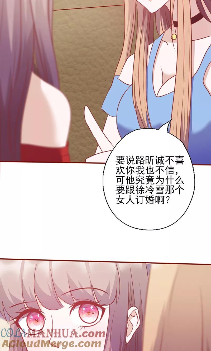 《追夫36计：老公，来战！》第125话 害怕去选择 第6页