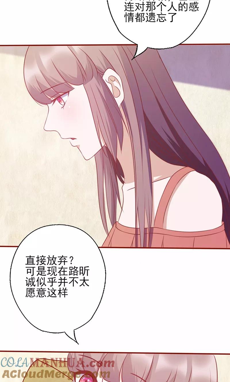 《追夫36计：老公，来战！》第125话 害怕去选择 第11页