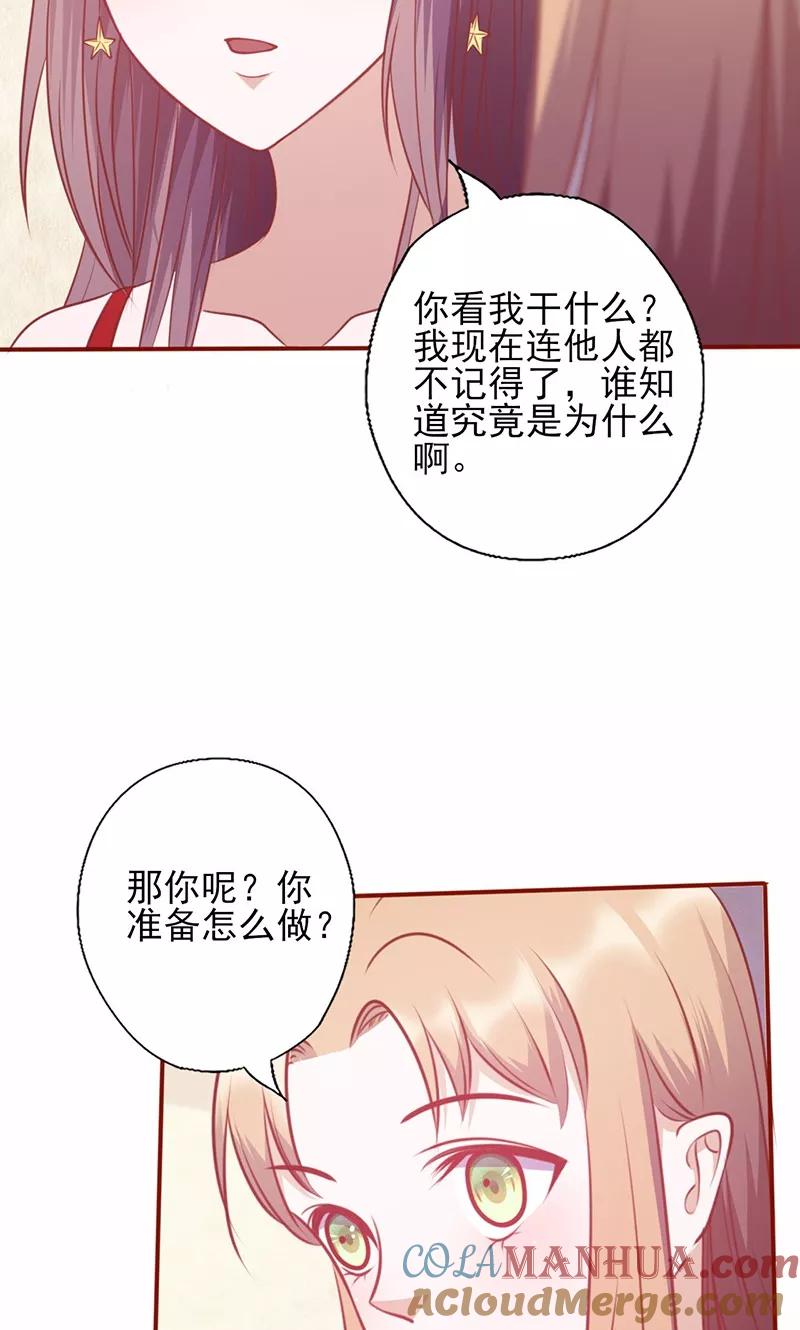 《追夫36计：老公，来战！》第125话 害怕去选择 第7页