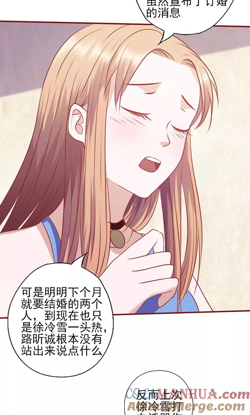 《追夫36计：老公，来战！》第125话 害怕去选择 第4页