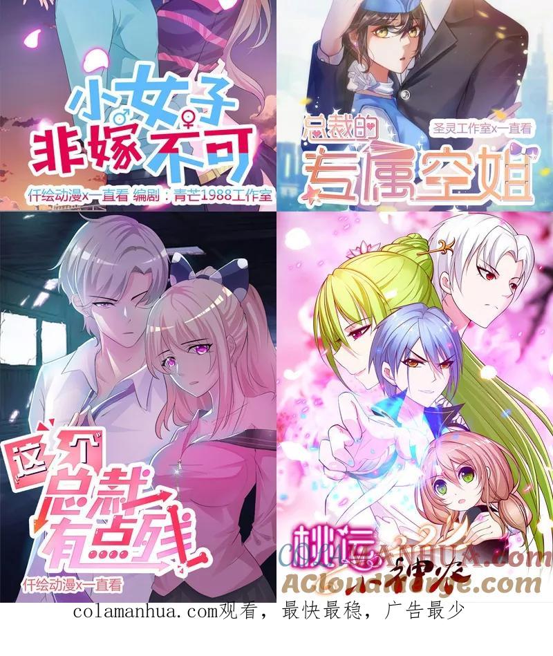 《追夫36计：老公，来战！》第125话 害怕去选择 第14页