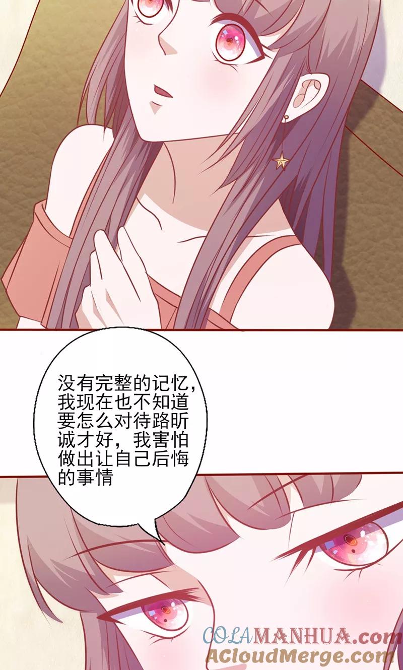 《追夫36计：老公，来战！》第125话 害怕去选择 第12页