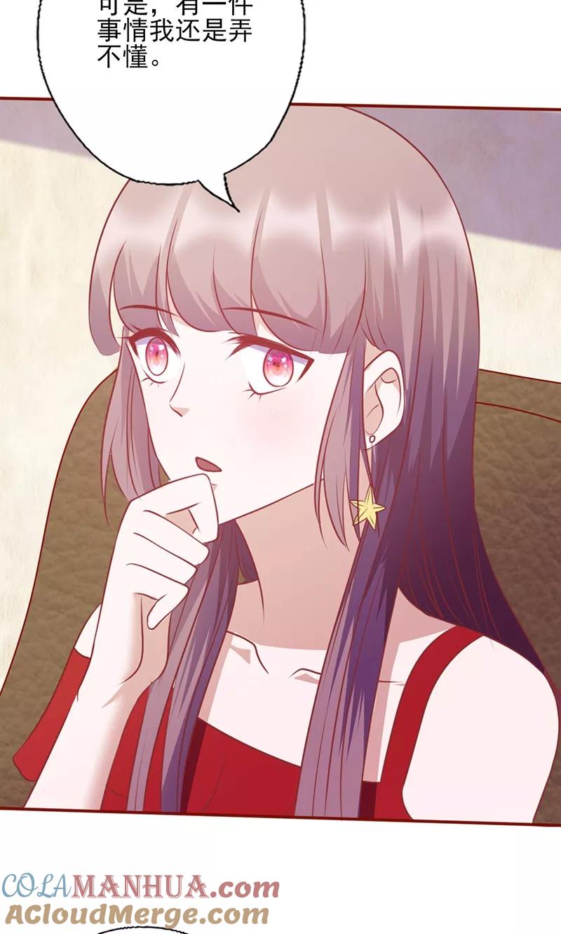 《追夫36计：老公，来战！》第125话 害怕去选择 第2页
