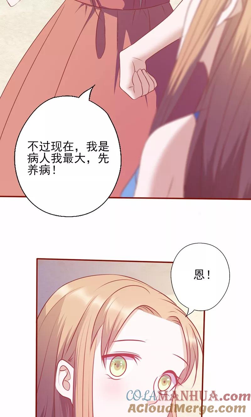 《追夫36计：老公，来战！》第126话 以后再找他算账 第9页