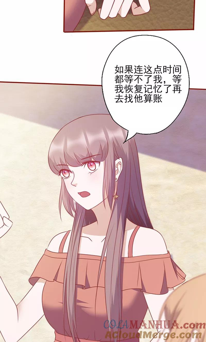 《追夫36计：老公，来战！》第126话 以后再找他算账 第8页