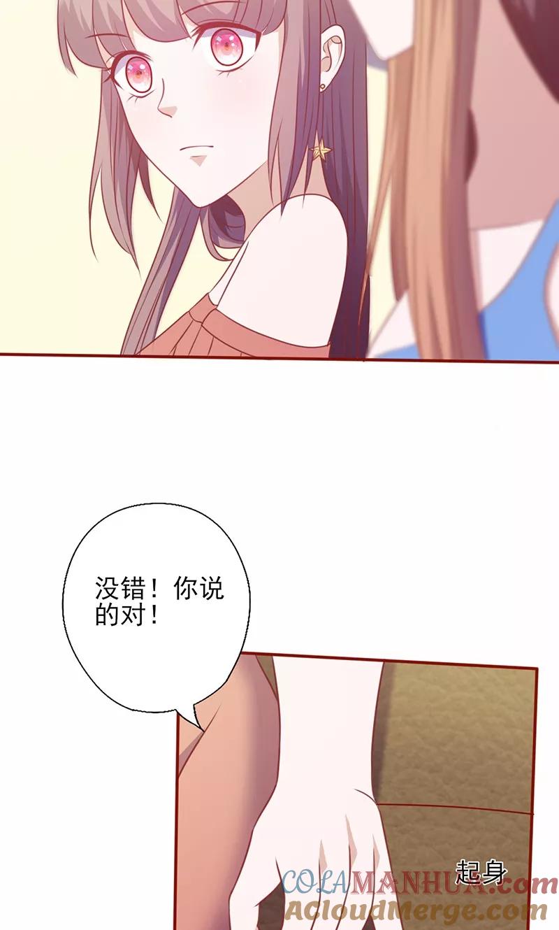 《追夫36计：老公，来战！》第126话 以后再找他算账 第7页