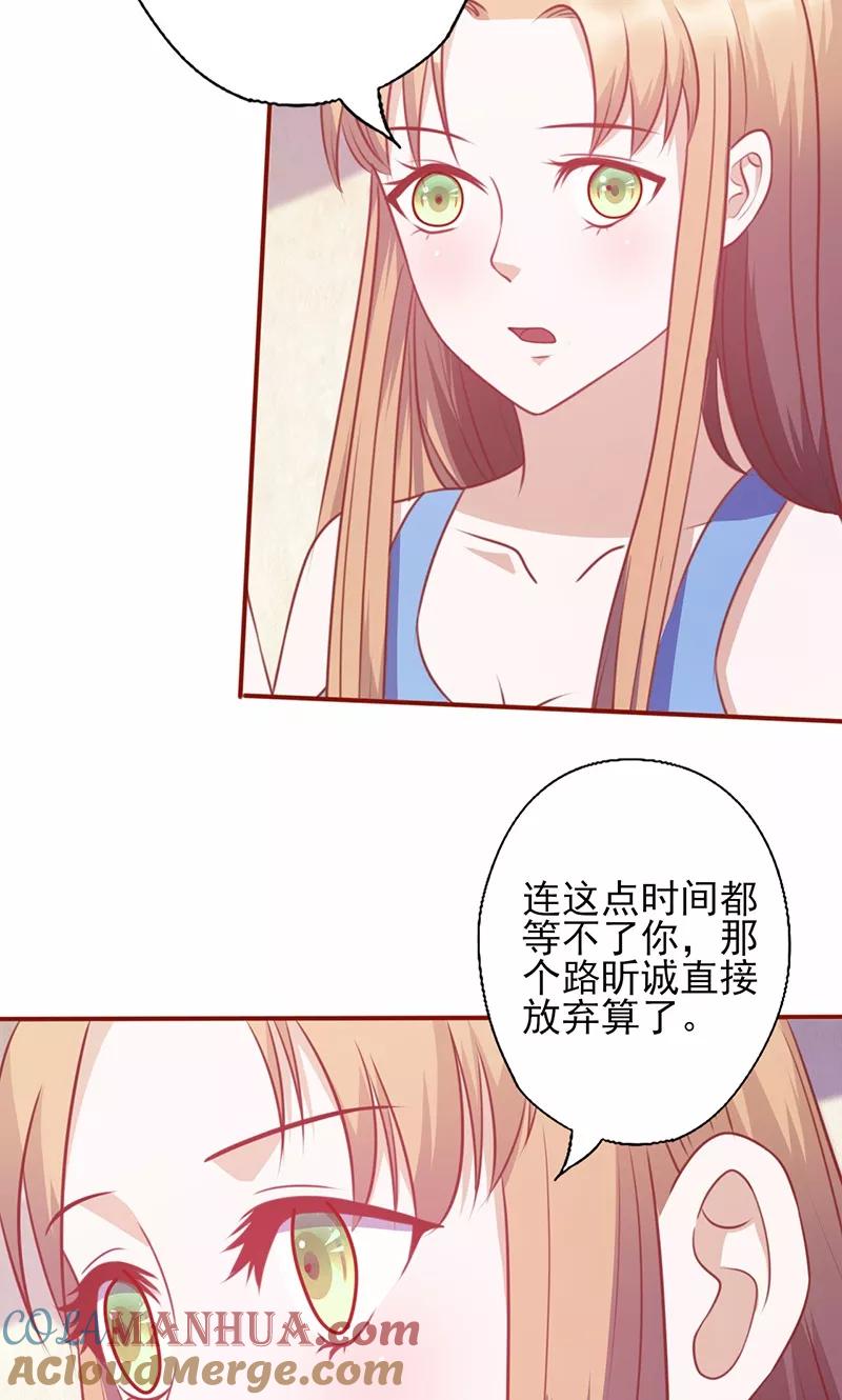 《追夫36计：老公，来战！》第126话 以后再找他算账 第5页