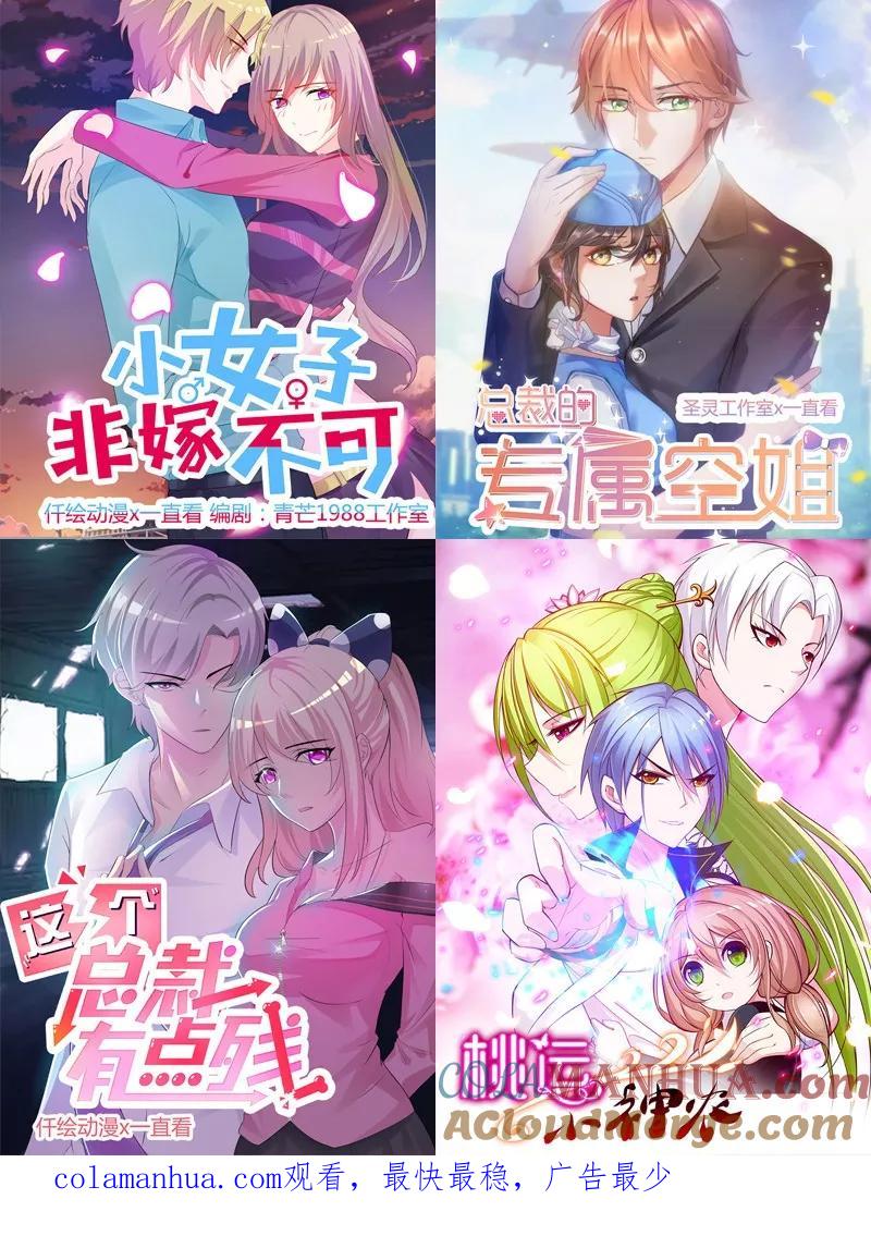 《追夫36计：老公，来战！》第126话 以后再找他算账 第11页