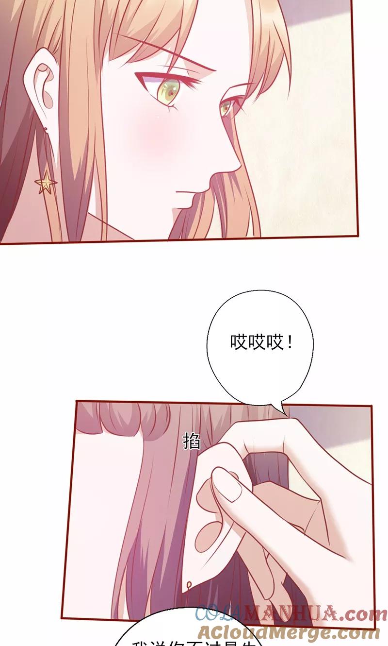 《追夫36计：老公，来战！》第126话 以后再找他算账 第3页