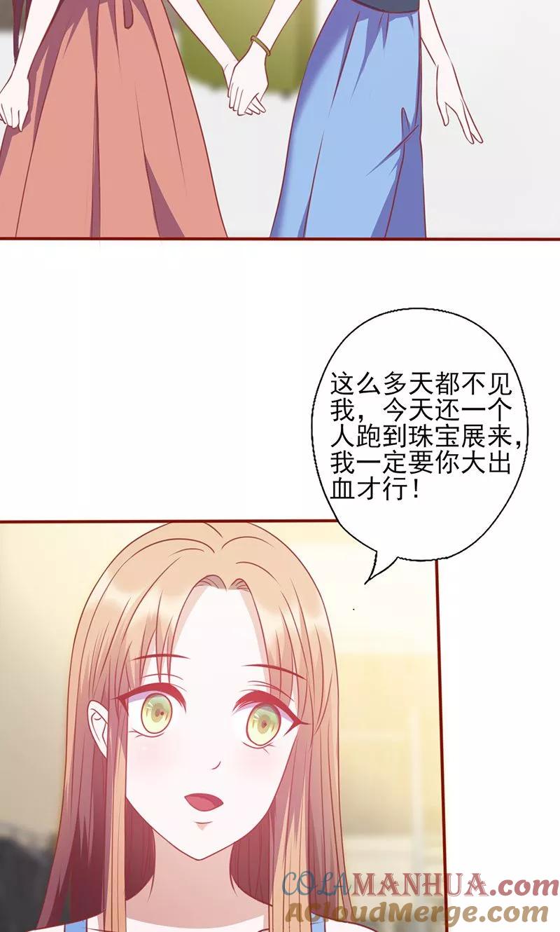 《追夫36计：老公，来战！》第127话 温柔的恐吓 第3页