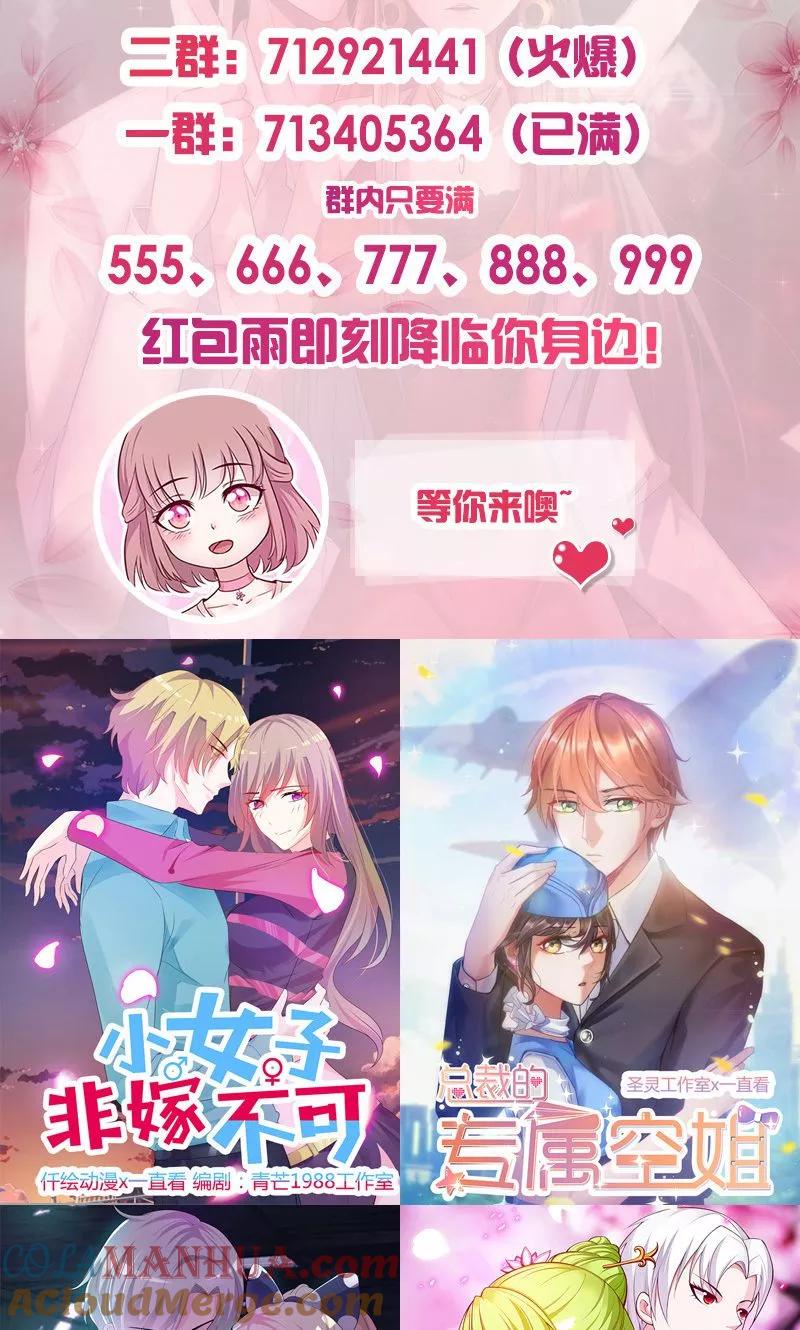 《追夫36计：老公，来战！》第127话 温柔的恐吓 第13页