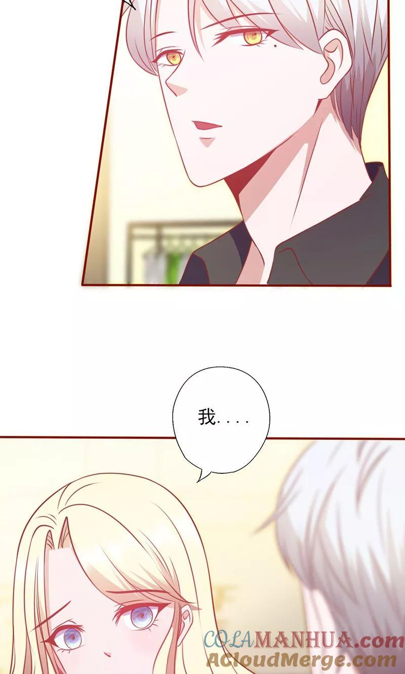 《追夫36计：老公，来战！》第127话 温柔的恐吓 第8页