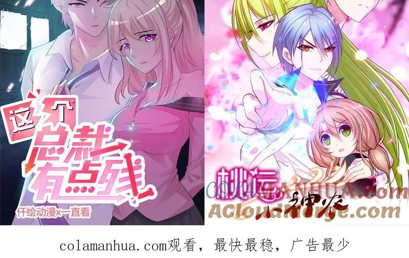 《追夫36计：老公，来战！》第127话 温柔的恐吓 第14页