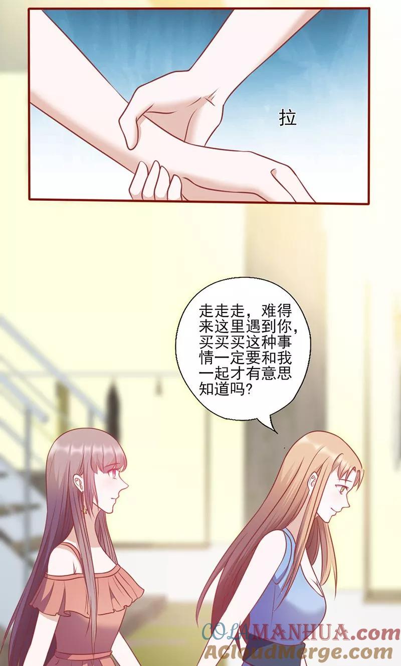 《追夫36计：老公，来战！》第127话 温柔的恐吓 第2页