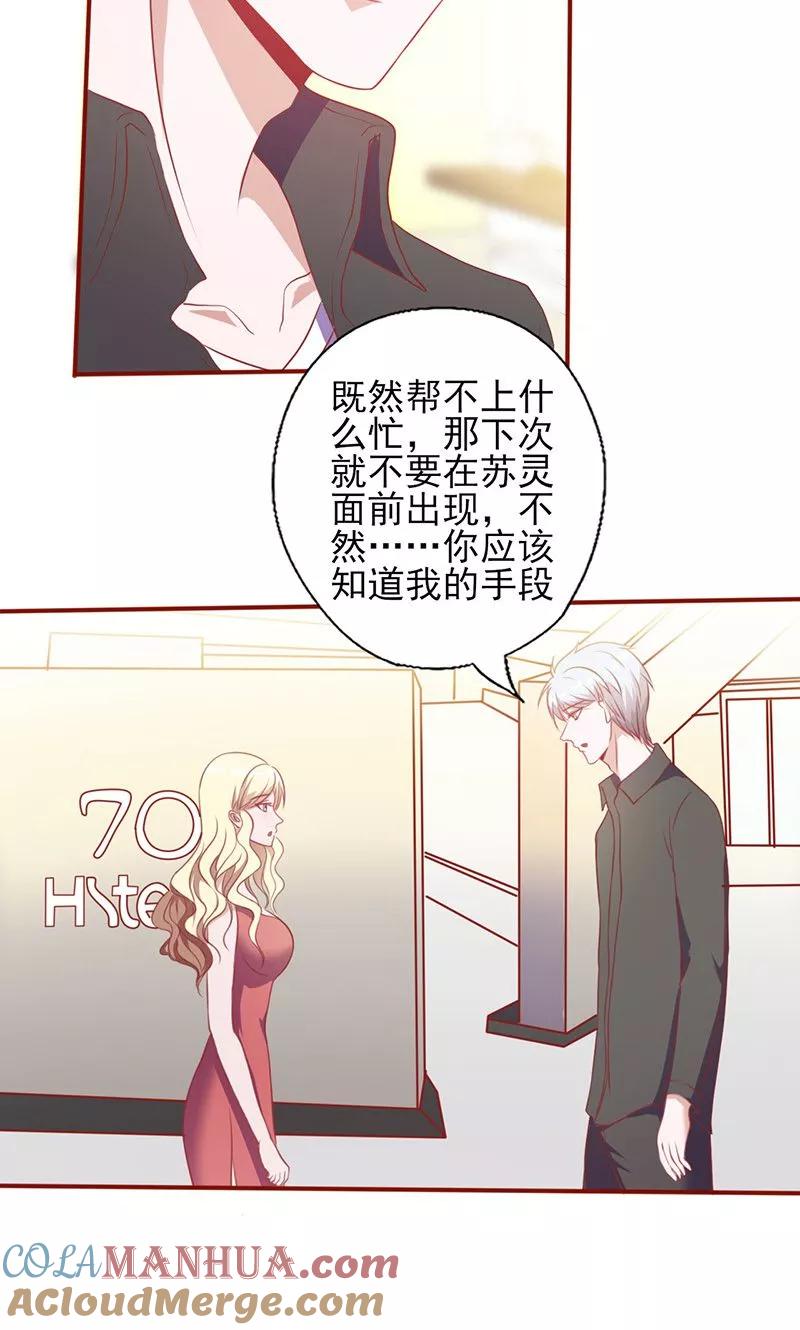 《追夫36计：老公，来战！》第127话 温柔的恐吓 第10页
