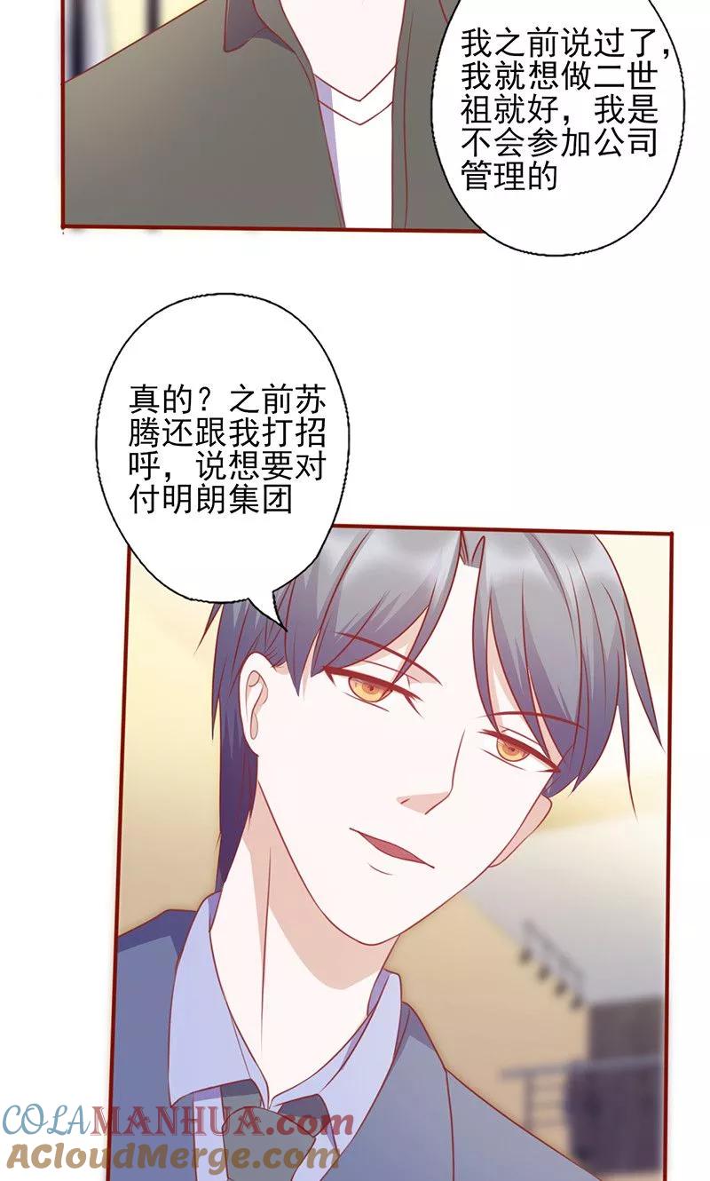 《追夫36计：老公，来战！》第128话 二世祖 第8页