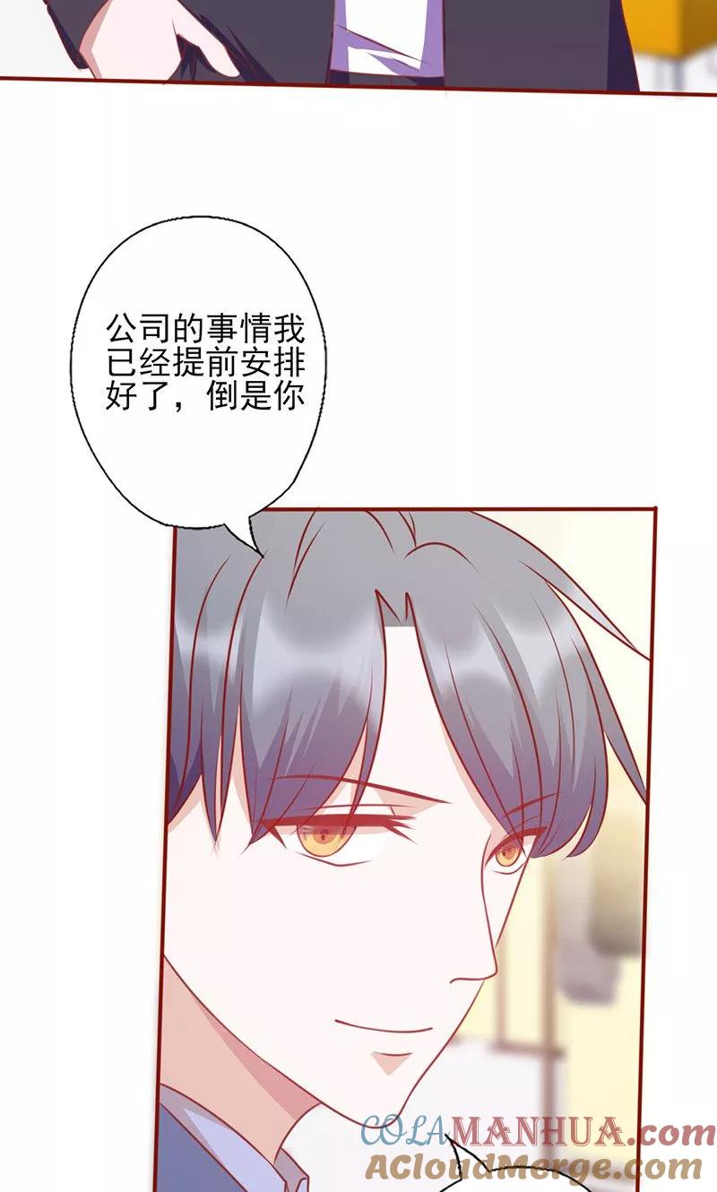 《追夫36计：老公，来战！》第128话 二世祖 第6页