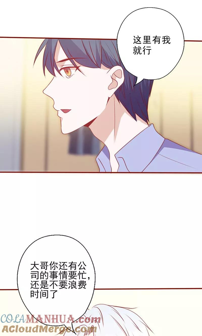 《追夫36计：老公，来战！》第128话 二世祖 第4页