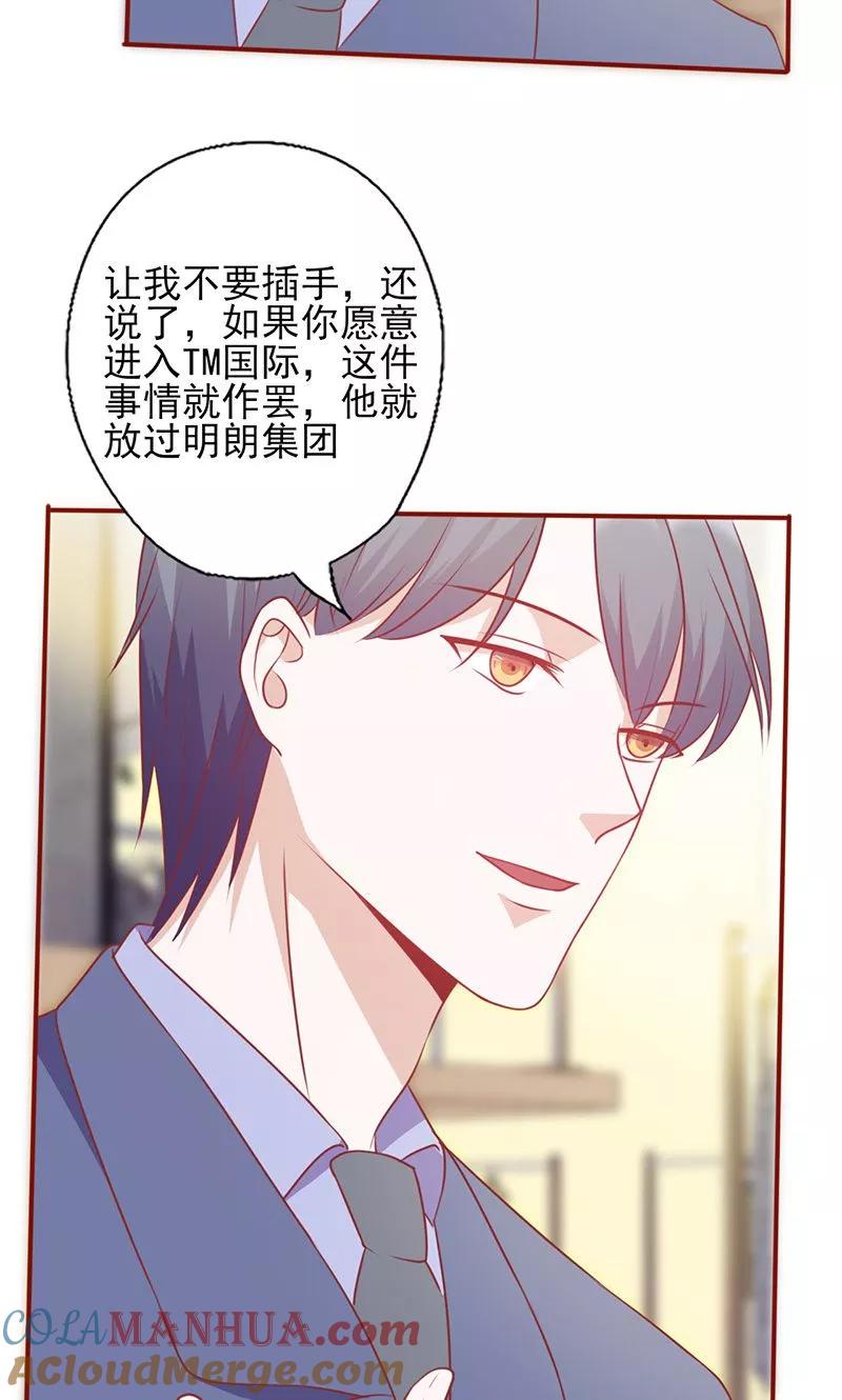 《追夫36计：老公，来战！》第128话 二世祖 第9页