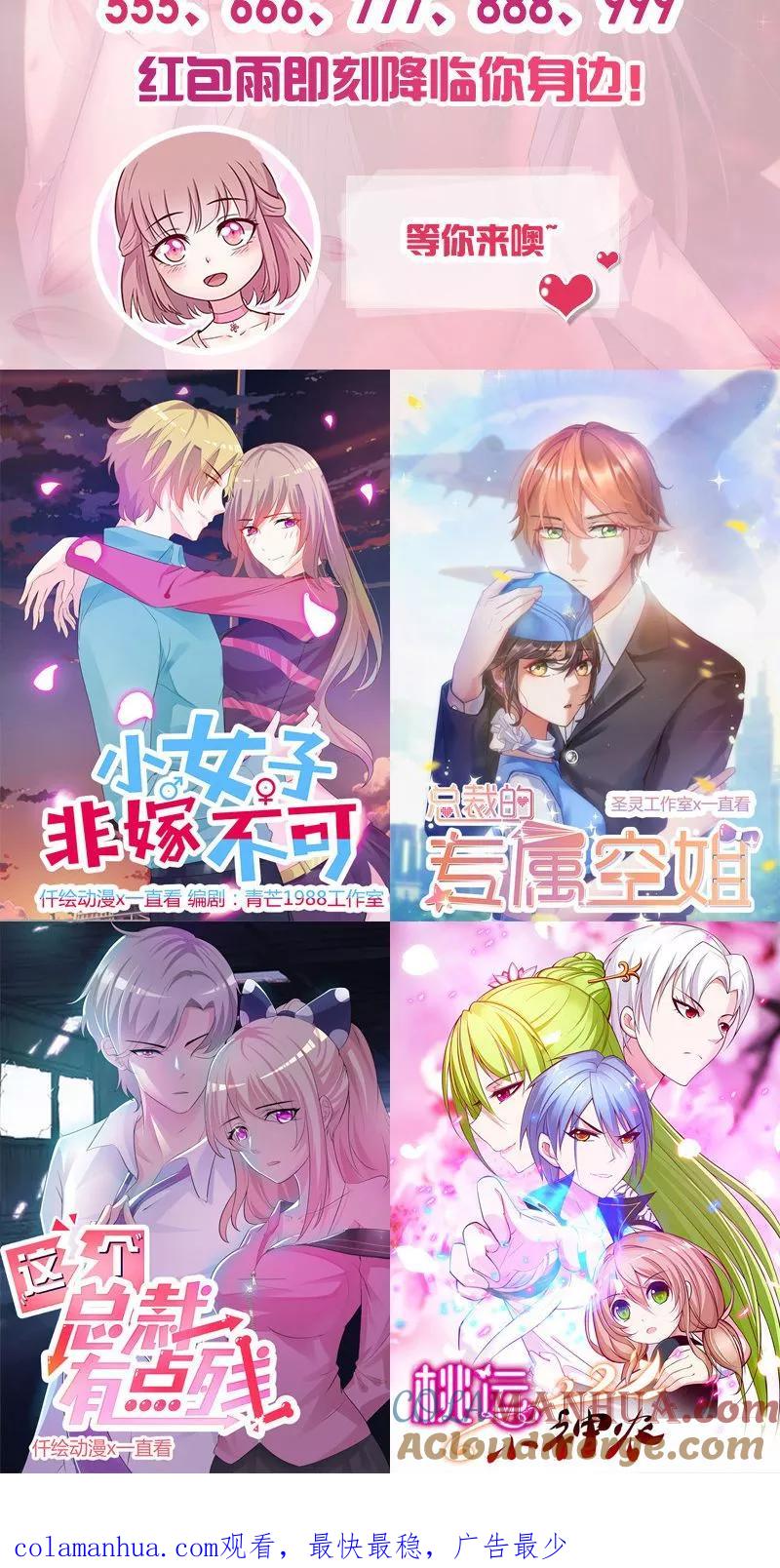 《追夫36计：老公，来战！》第128话 二世祖 第12页