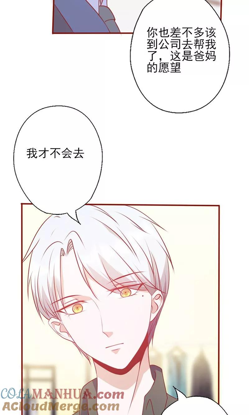 《追夫36计：老公，来战！》第128话 二世祖 第7页