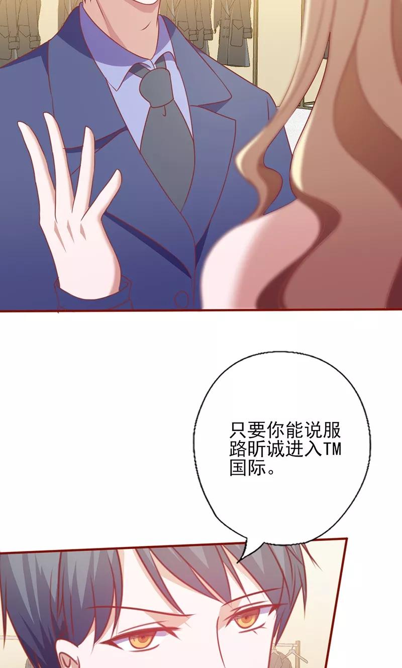 《追夫36计：老公，来战！》第129话 无后顾之忧 第10页