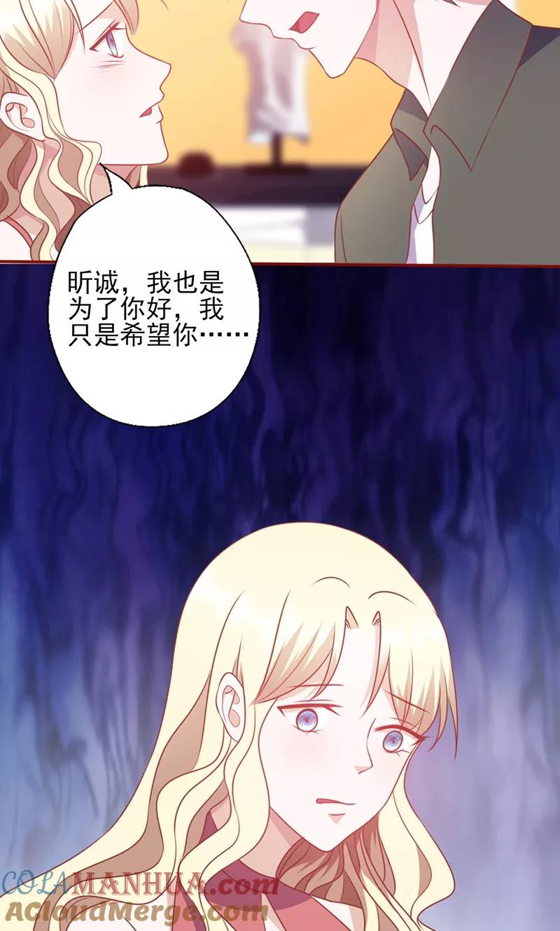 《追夫36计：老公，来战！》第129话 无后顾之忧 第5页